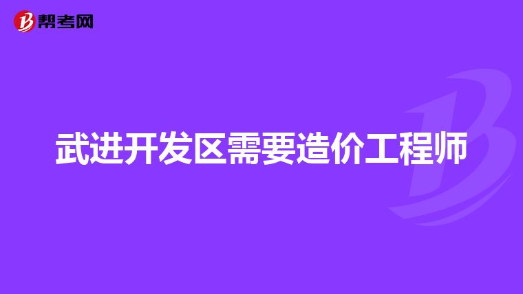 2019年造價(jià)工程師考試網(wǎng)2019年造價(jià)工程師考試網(wǎng)址是什么  第2張