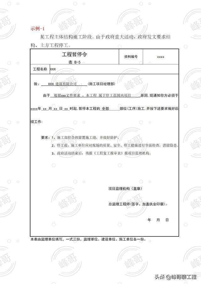 監理工程師審查意見,工程監理企業資質管理規定 第2張 監理工程師審查意見,工程監理企業資質管理規定 第2張