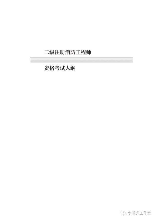 二級注冊消防工程師難度大嗎,二級注冊消防工程師難嗎 第2張 二級注冊消防工程師難度大嗎,二級注冊消防工程師難嗎 第2張