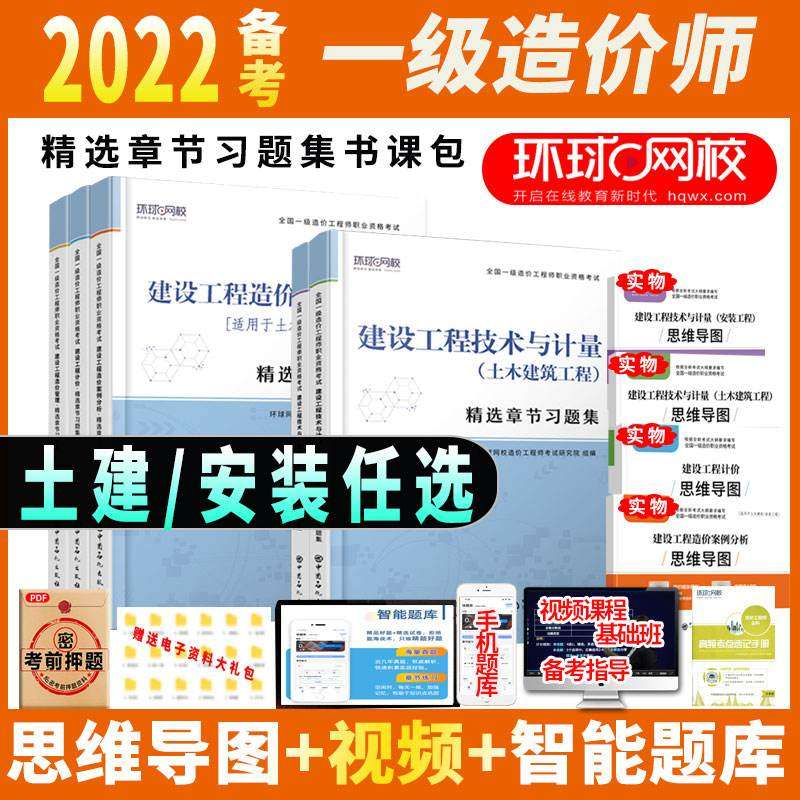 注冊造價工程師網校視頻,注冊造價工程師網校  第1張