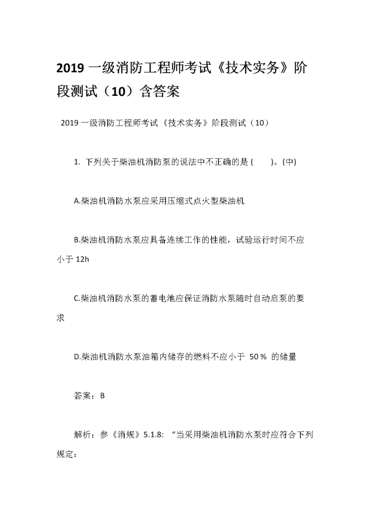 消防一級工程師含金量,一級消防工程師首考年  第1張