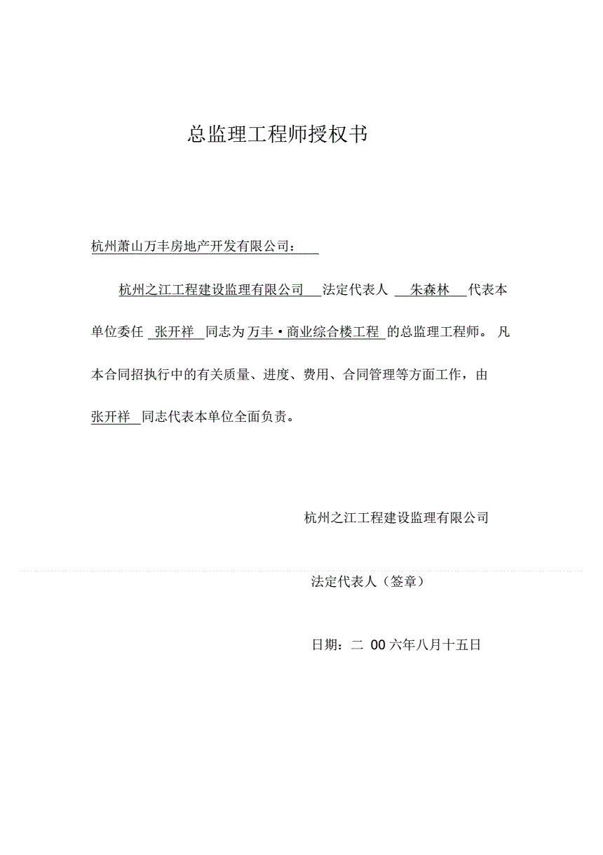 總監理工程師任命通知書,總監理工程師的任命需要什么條件 第1張 總監理工程師任命通知書,總監理工程師的任命需要什么條件 第1張