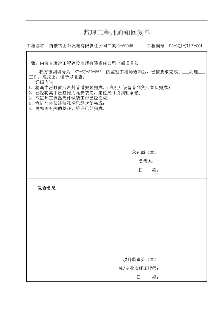 監理工程師回復單監理工程師回復單是指 第2張 監理工程師回復單監理工程師回復單是指 第2張