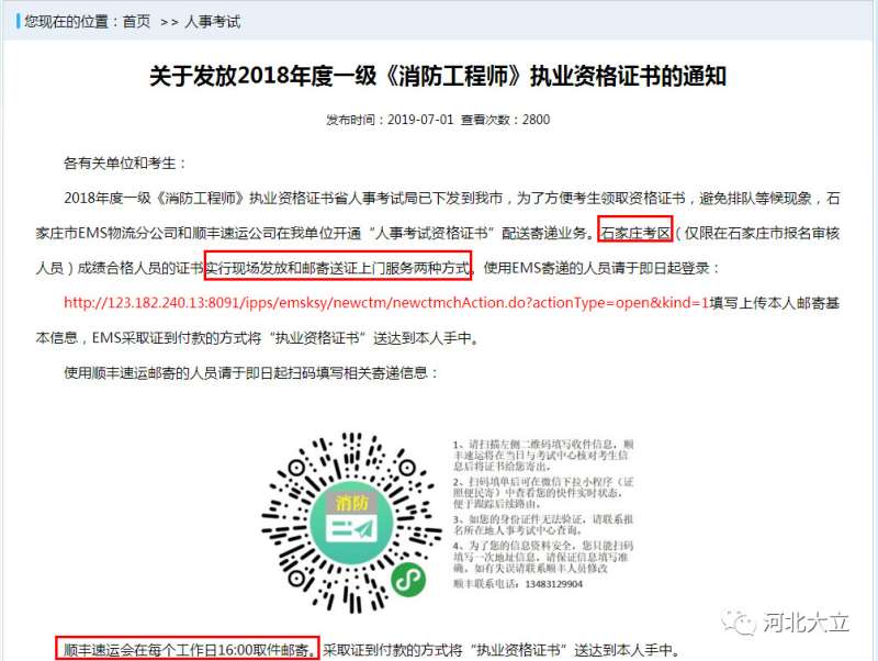 消防工程師是哪個部門頒發的,消防工程師證書是哪個部門頒發的 第1張 消防工程師是哪個部門頒發的,消防工程師證書是哪個部門頒發的 第1張