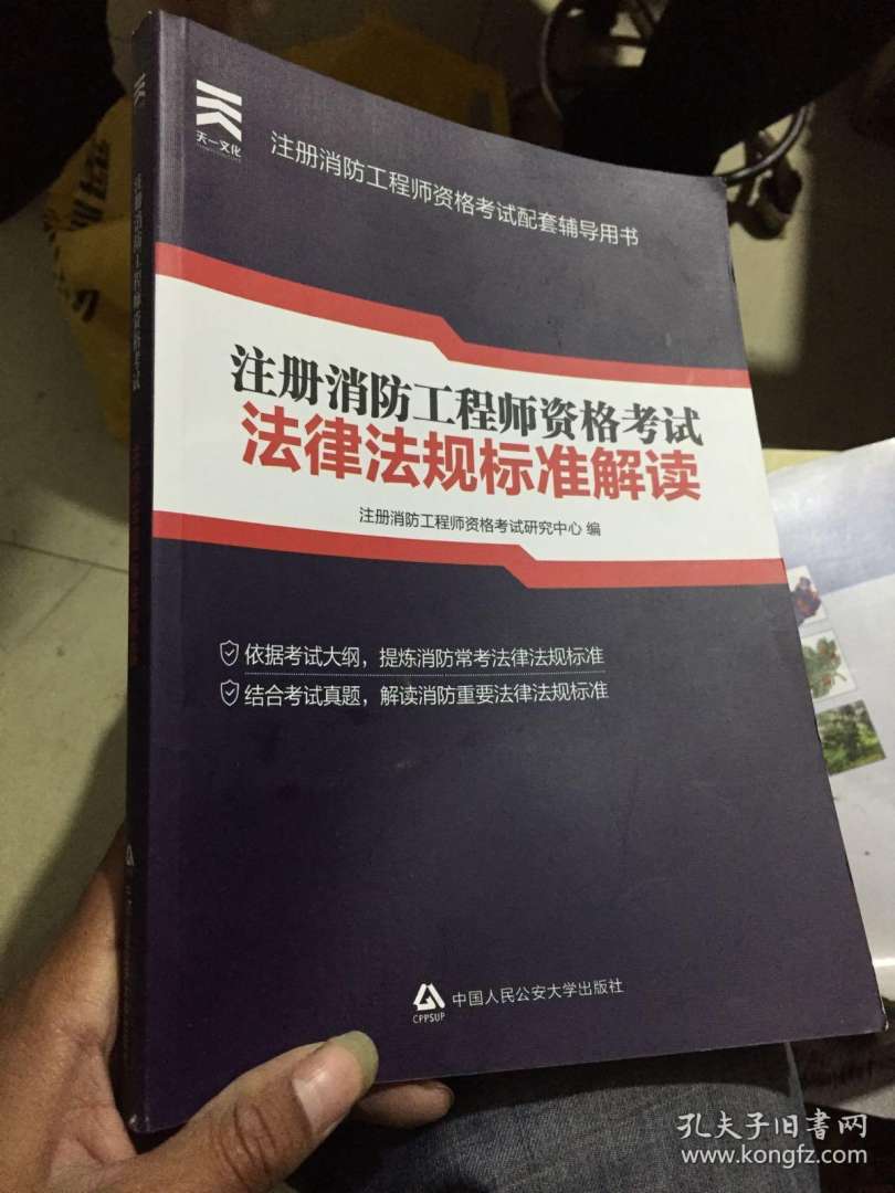 注冊一級消防工程師好考嗎注冊一級消防工程師 第1張 注冊一級消防工程師好考嗎注冊一級消防工程師 第1張