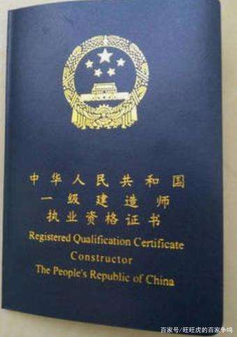 注冊電氣工程師和一級建造師,注冊電氣工程師和一級建造師哪個好考 第1張 注冊電氣工程師和一級建造師,注冊電氣工程師和一級建造師哪個好考 第1張