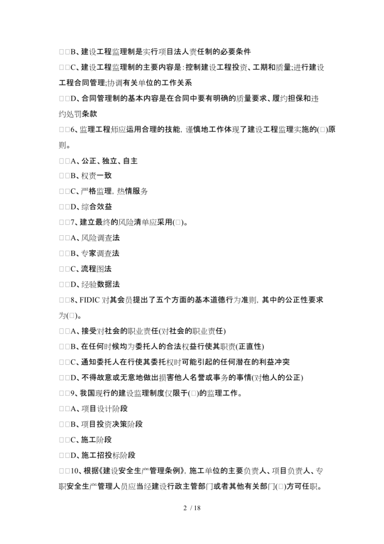 注冊監理工程師考試模擬題及答案,注冊監理工程師模擬試題  第1張