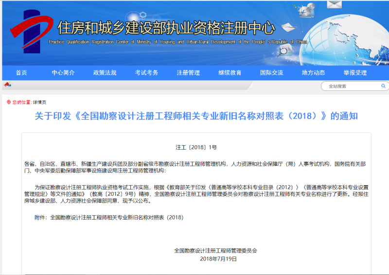 廣州市最新巖土工程勘察招聘廣州巖土工程師代報名時間  第1張