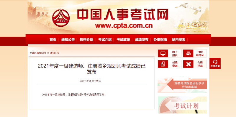 江西一級建造師考試成績查詢時間江西一級建造師成績查詢時間 第1張 江西一級建造師考試成績查詢時間江西一級建造師成績查詢時間 第1張