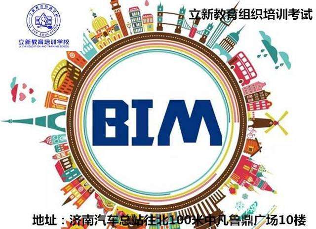 蚌埠bim工程師培訓費用蚌埠bim工程師培訓費 第1張 蚌埠bim工程師培訓費用蚌埠bim工程師培訓費 第1張