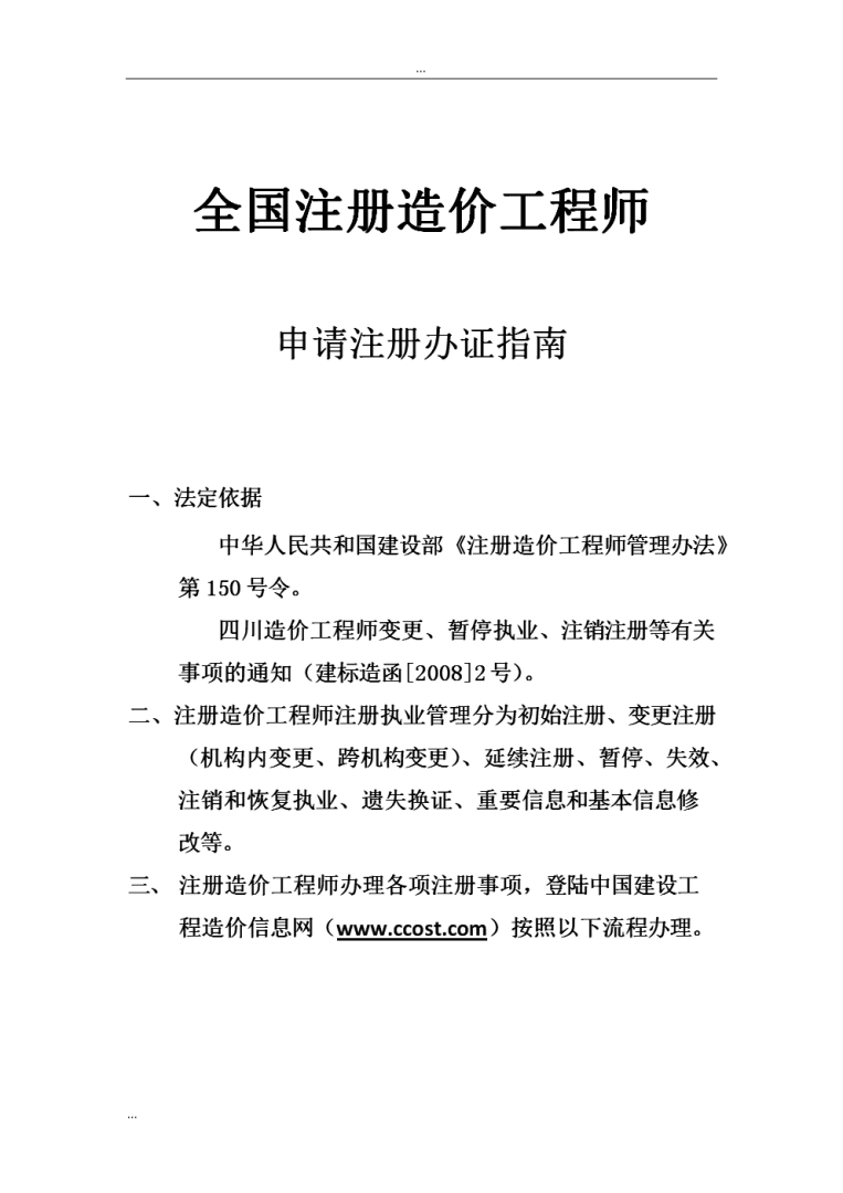注冊造價工程師等級承接,注冊造價工程師分一級二級嗎 第2張 注冊造價工程師等級承接,注冊造價工程師分一級二級嗎 第2張