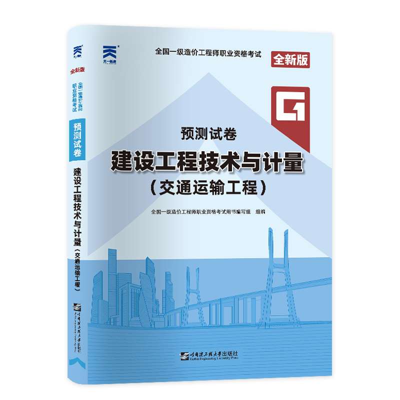 水利工程造價考試,水利造價工程師試題 第1張 水利工程造價考試,水利造價工程師試題 第1張