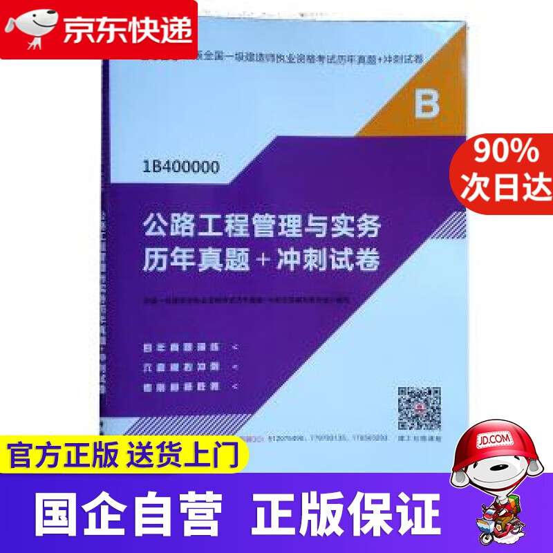 公路工程一級建造師歷年真題2021年公路一級建造師真題解析 第1張 公路工程一級建造師歷年真題2021年公路一級建造師真題解析 第1張