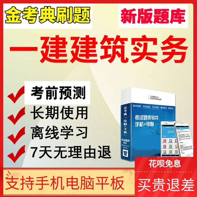 一級(jí)建造師實(shí)務(wù)題庫(kù)一級(jí)建造師實(shí)務(wù)歷年真題  第1張