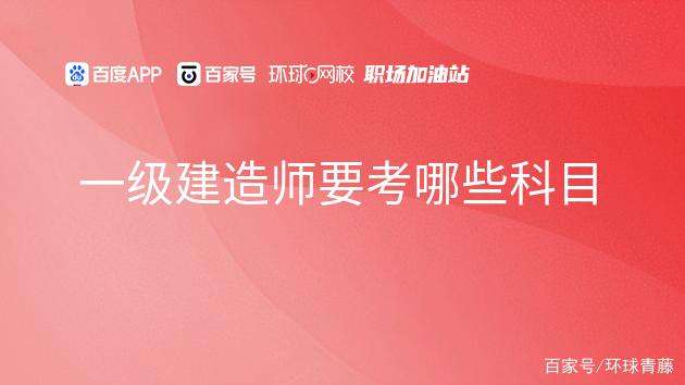 一級(jí)建造師視頻下載app,一級(jí)建造師視頻下載  第1張