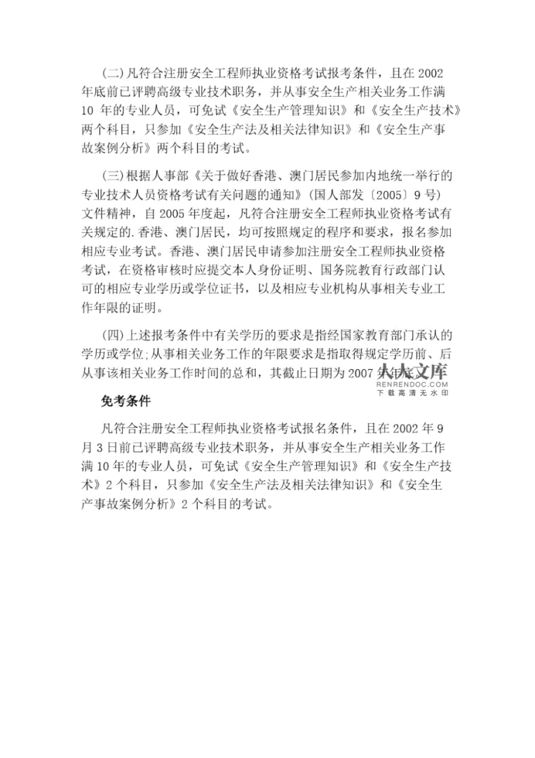 怎樣報考安全工程師,怎樣報考安全工程師證  第2張