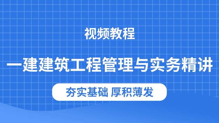 一級建造師實務多少分及格一級建造師實 第1張 一級建造師實務多少分及格一級建造師實 第1張