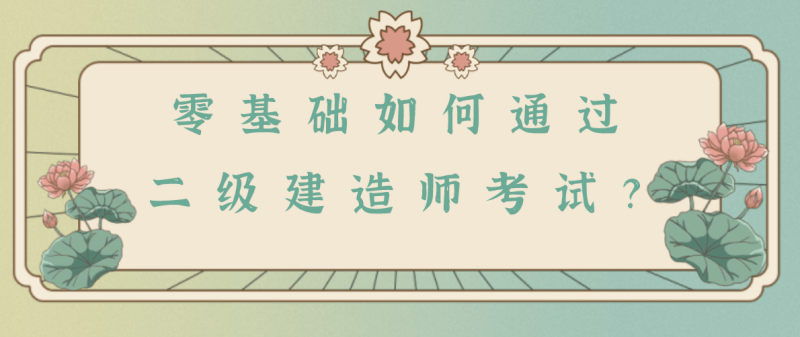 北京二級(jí)建造師招聘官網(wǎng)北京二級(jí)建造師招聘  第1張