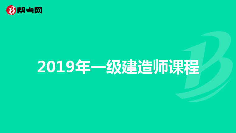 一級建造師報名條件學歷專業要求,一級建造師報名條件和學歷 第1張 一級建造師報名條件學歷專業要求,一級建造師報名條件和學歷 第1張