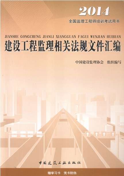 注冊監理工程師教材電子版,2021全國注冊監理工程師教材  第2張