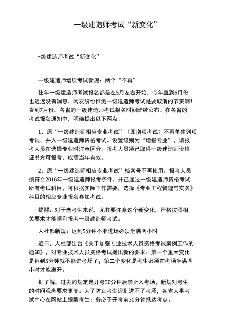 一級(jí)建造師考試要求,一級(jí)建造師考試要求報(bào)名條件 第1張 一級(jí)建造師考試要求,一級(jí)建造師考試要求報(bào)名條件 第1張