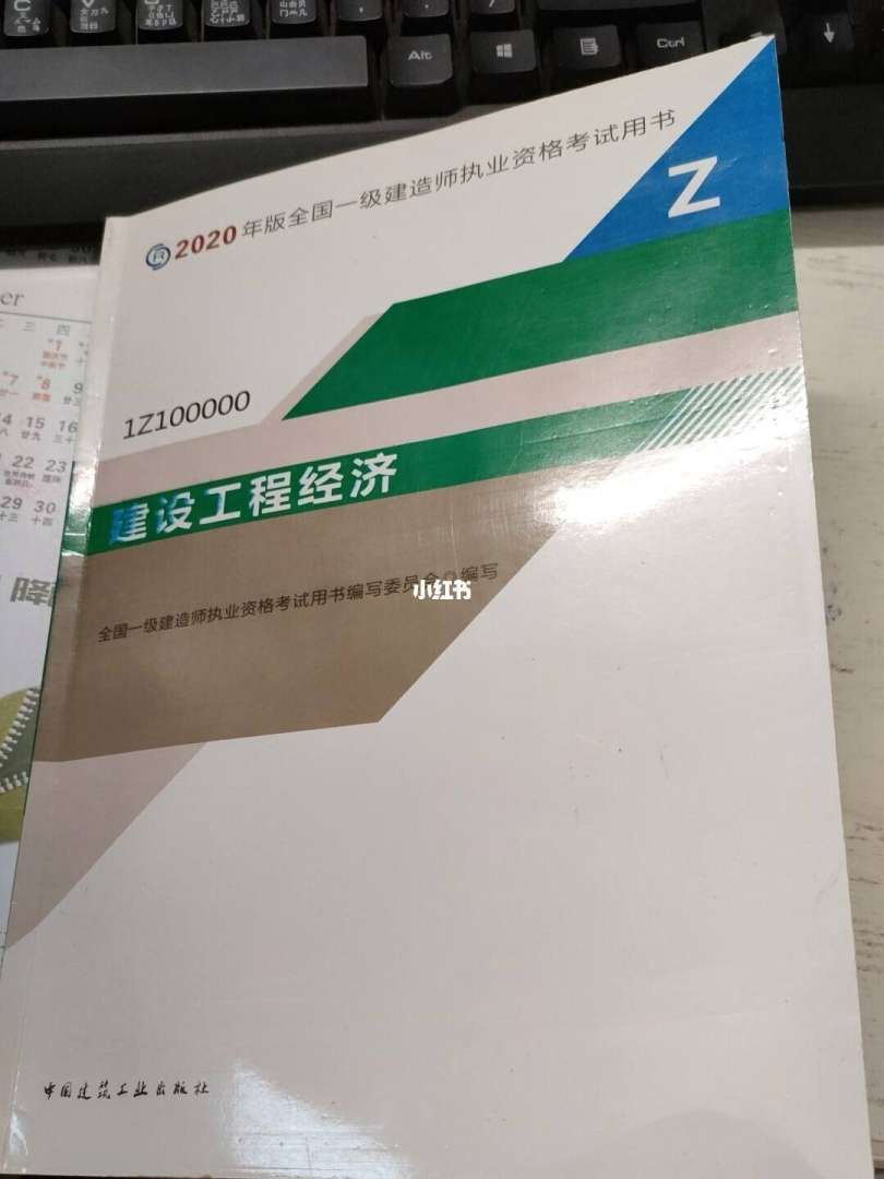 一級建造師經濟復習資料一級建造師經濟真題及詳細解析 第2張 一級建造師經濟復習資料一級建造師經濟真題及詳細解析 第2張