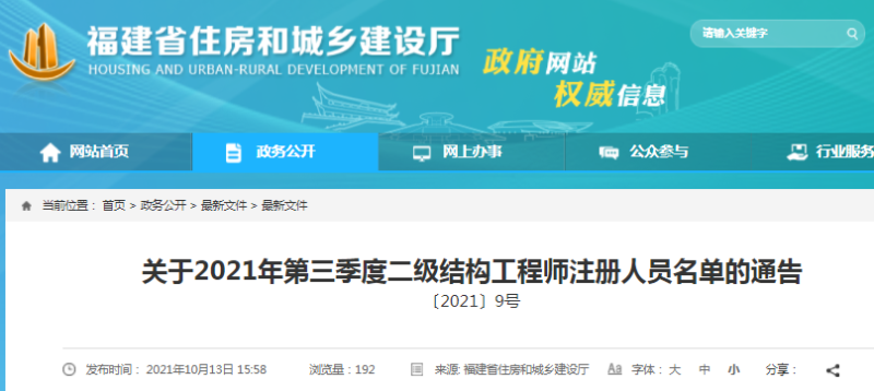 注冊結(jié)構(gòu)工程師延續(xù)注冊提前多久申請注冊結(jié)構(gòu)工程師延續(xù)  第2張