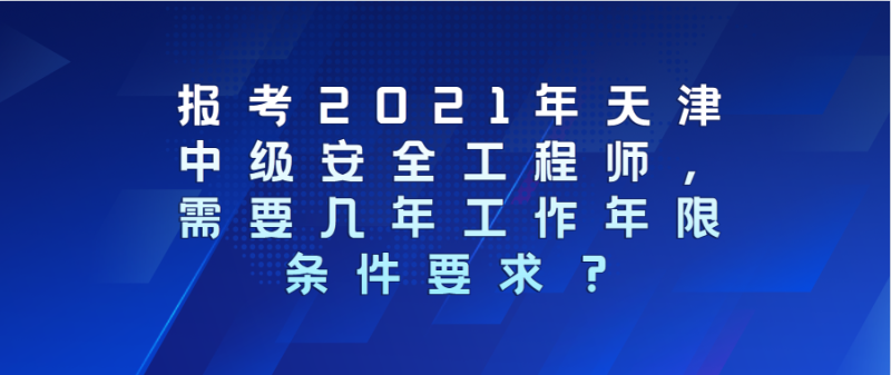 2021年安全工程師考試報名中心,2021年安全工程師考試報名  第1張