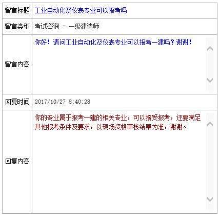 自動化專業能報考一級建造師嗎,自動化專業能不能考一級建造師  第1張