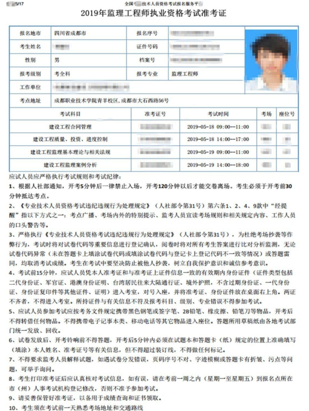 注冊監理工程師扣分規則注冊監理工程師扣分  第1張