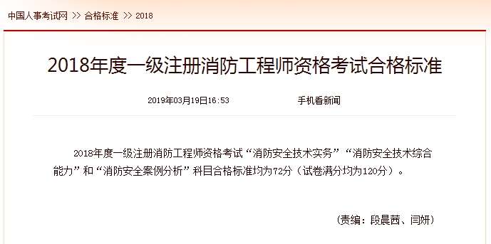 消防工程師哪個網校比較好消防工程師哪個網校比較好一點  第1張
