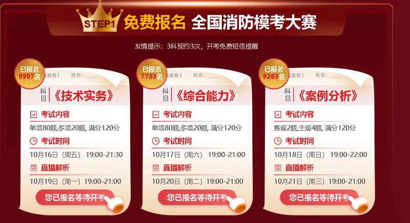 消防工程師哪個網校比較好消防工程師哪個網校比較好一點  第2張