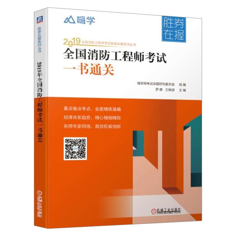 一級消防工程師教材內容一級消防工程師的教材  第1張