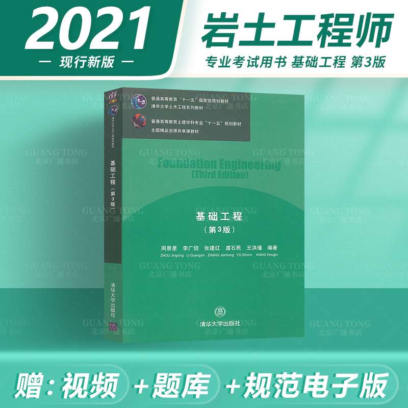 注冊巖土工程師基礎考試教材注冊巖土工程師基礎考試教材推薦  第2張