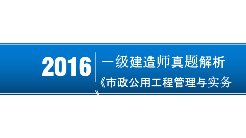 一級建造師教學視頻免費下載一級建造師視頻教學全免費課程  第2張
