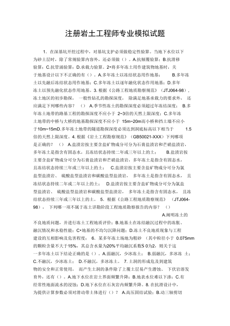 關于溶洞巖土工程師的信息 第2張 關于溶洞巖土工程師的信息 第2張