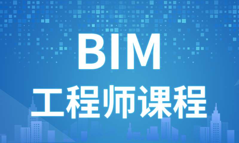bim標準主要包括哪些內容,bim標準管理工程師包含 第2張 bim標準主要包括哪些內容,bim標準管理工程師包含 第2張