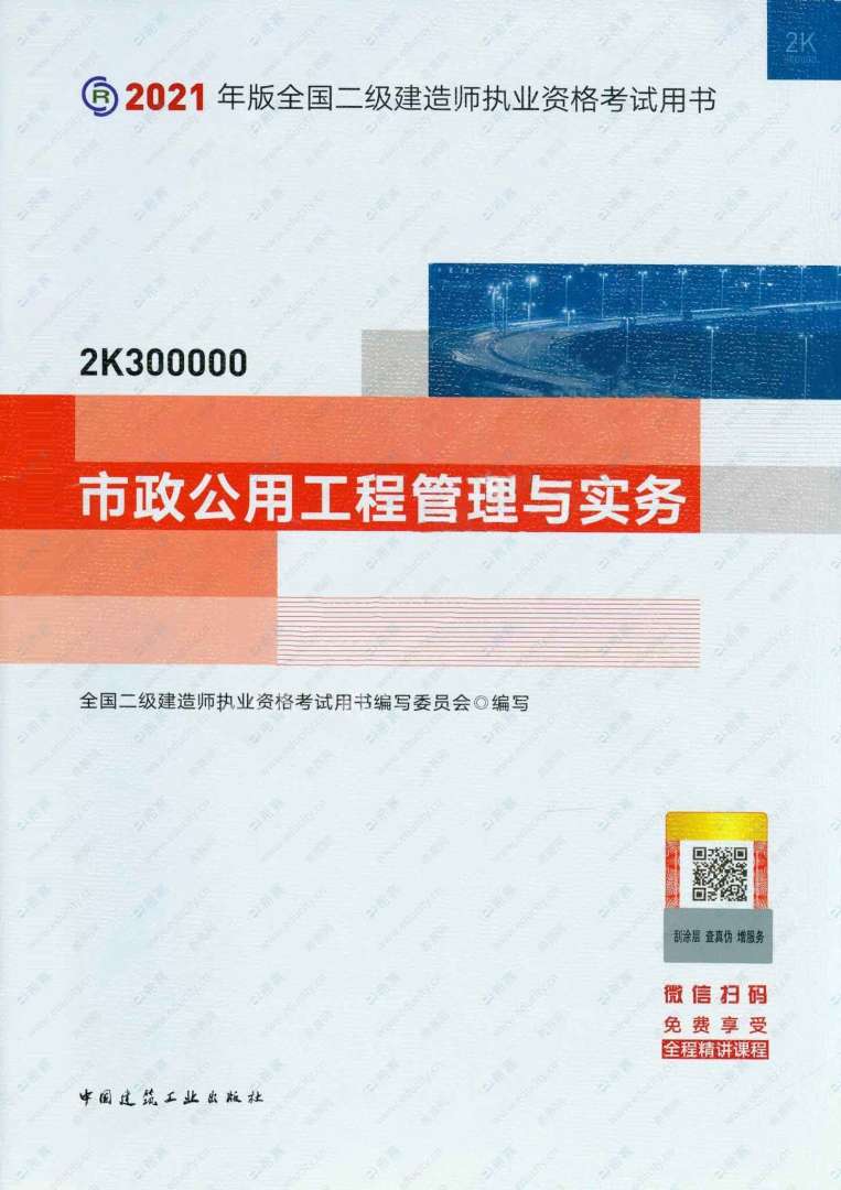 二級建造師書籍有哪些內容二級建造師書籍有哪些  第1張