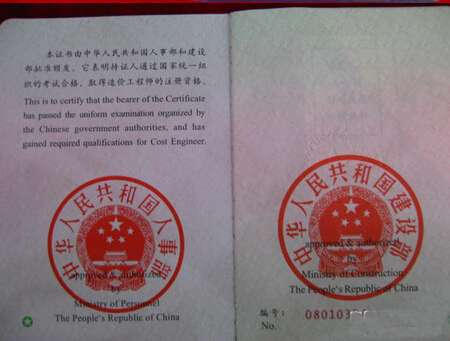 注冊造價工程師錢能尊,注冊造價工程師和一級造價工程師的區別  第1張