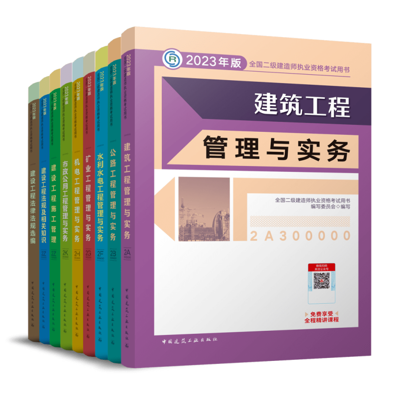 二級建造師官方教材是哪個出版社正版二級建造師教材 第2張 二級建造師官方教材是哪個出版社正版二級建造師教材 第2張