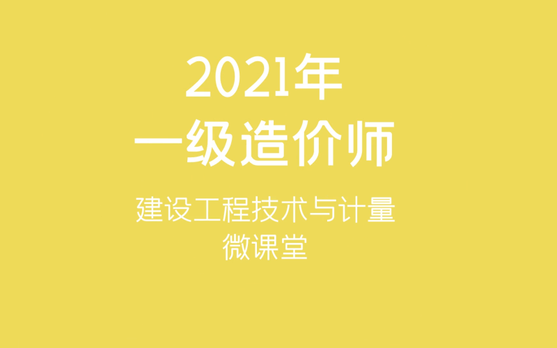 造價(jià)工程師網(wǎng)課講師推薦造價(jià)工程師精講班  第2張