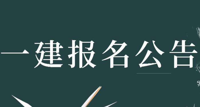 考過(guò)一級(jí)建造師,考過(guò)一級(jí)建造師是不是可直接評(píng)中級(jí)  第1張