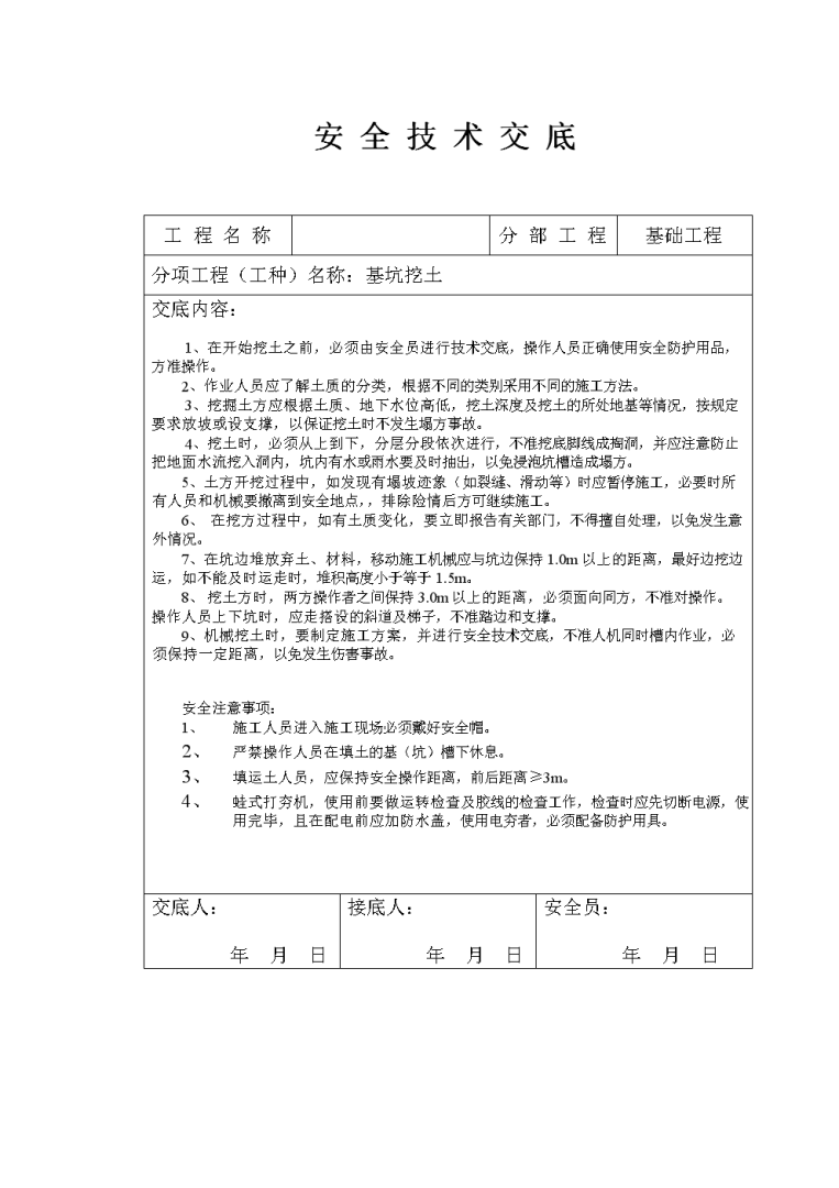 電工技術交底樣板,電工技術交底  第1張