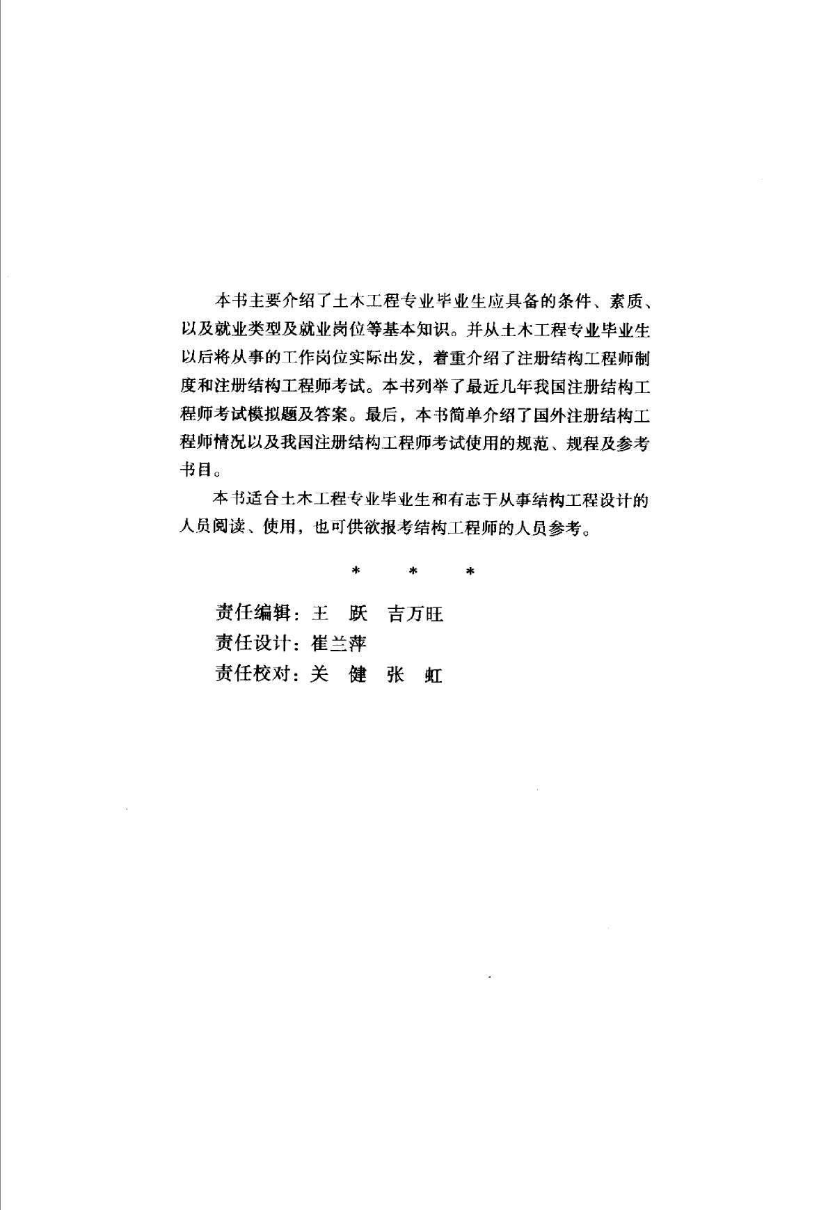 結(jié)構(gòu)設(shè)計(jì)工程師看什么書比較好一點(diǎn),結(jié)構(gòu)設(shè)計(jì)工程師看什么書比較好  第1張