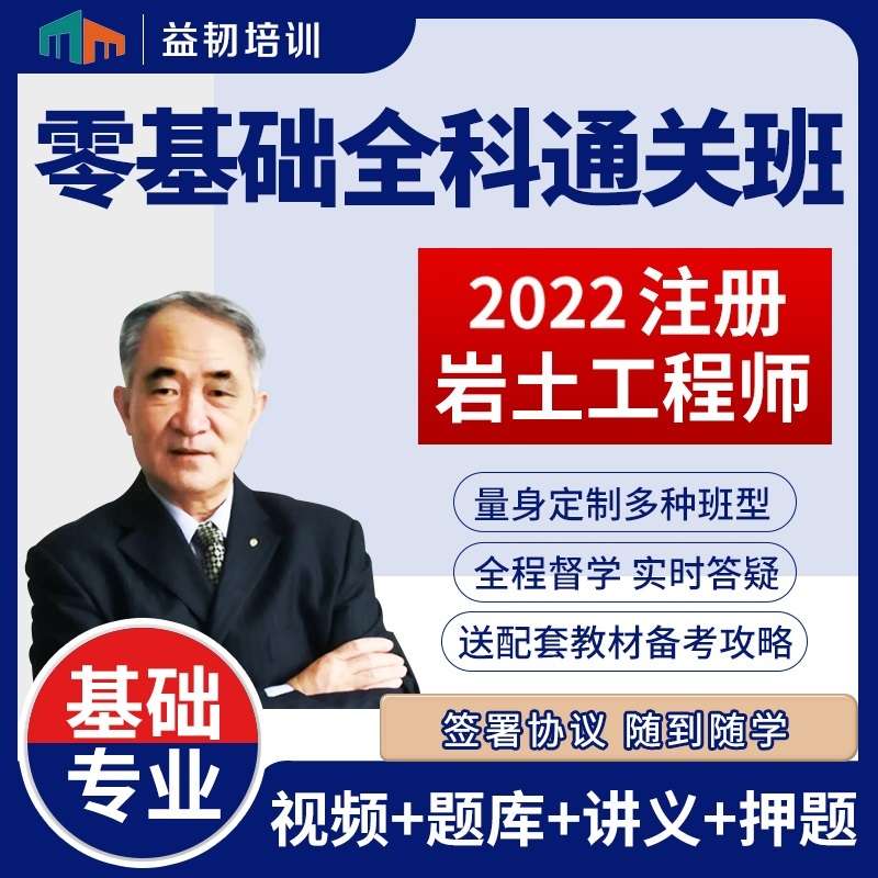 一級注冊巖土工程師合格標準一級注冊巖土工程師視頻 第2張 一級注冊巖土工程師合格標準一級注冊巖土工程師視頻 第2張
