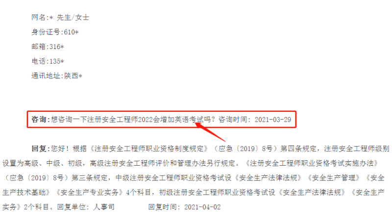 注冊(cè)安全工程師證件有效期注冊(cè)安全工程師證  第2張