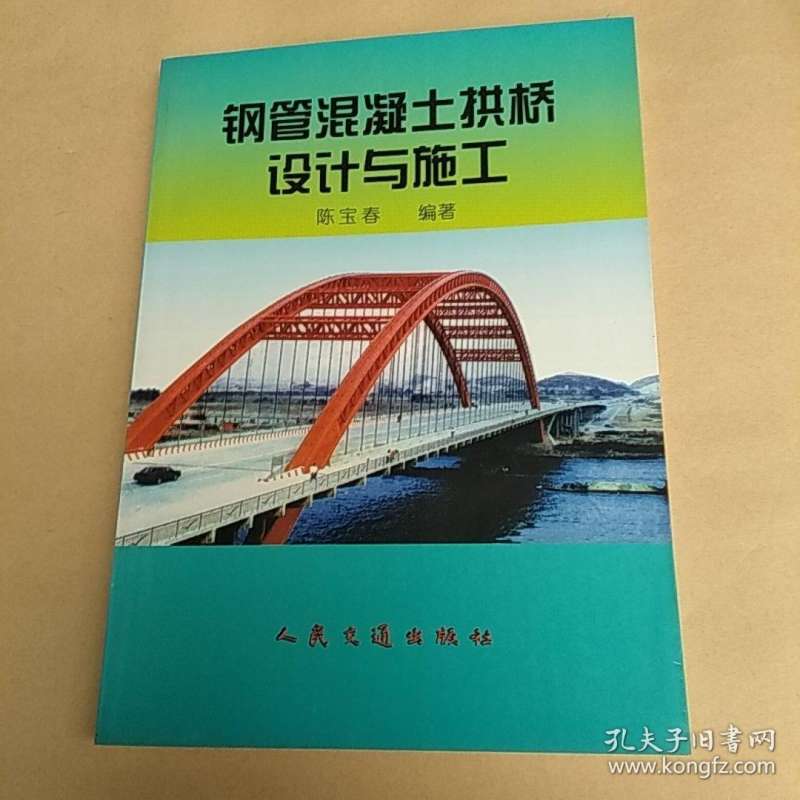 鋼管混凝土拱橋中承式鋼管混凝土拱橋 第1張 鋼管混凝土拱橋中承式鋼管混凝土拱橋 第1張