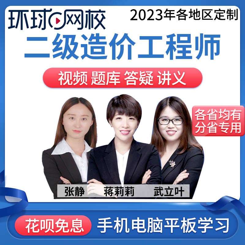 2021造價工程師視頻,造價工程師環球視頻  第1張