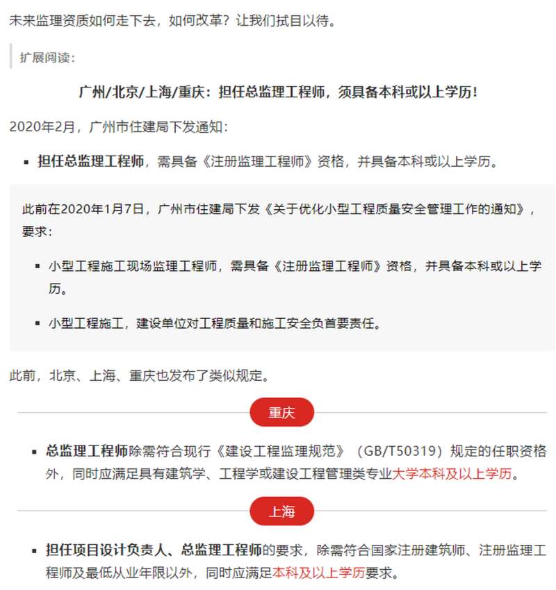 注冊監理工程師變更條件,注冊監理工程師變更注冊需要什么手續  第2張