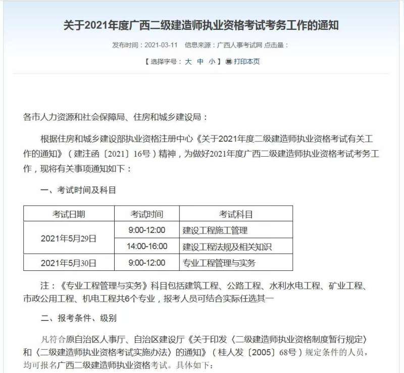 江蘇省二級建造師注冊實施辦法,江蘇省二級建造師注冊  第2張